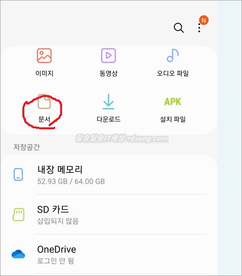 갤럭시 다운로드 폴더 위치 어디