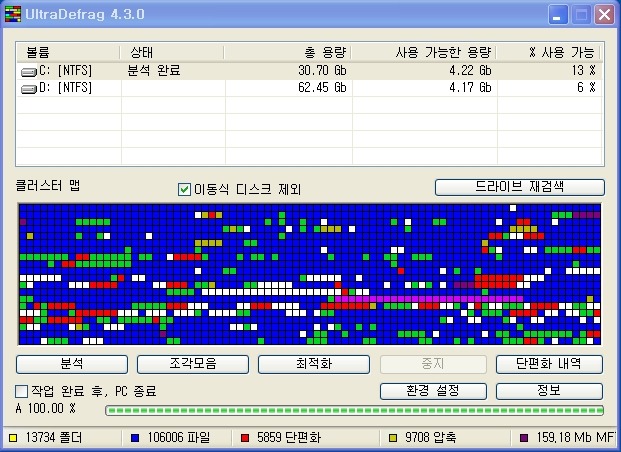 컴퓨터 최적화, 윈도우 조각모음