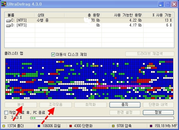컴퓨터 최적화, 윈도우 조각모음