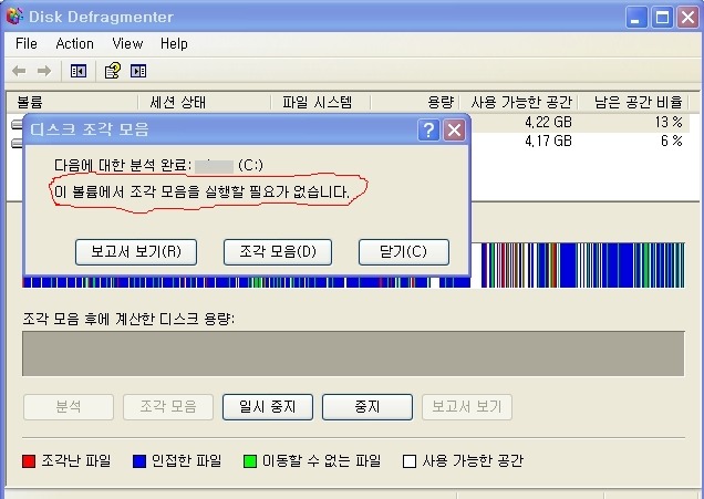 컴퓨터 최적화, 윈도우 조각모음