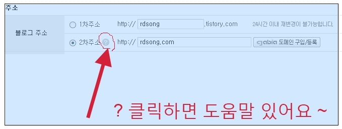 티스토리 블로그에 2차 도메인 적용법 [도메인 구입]