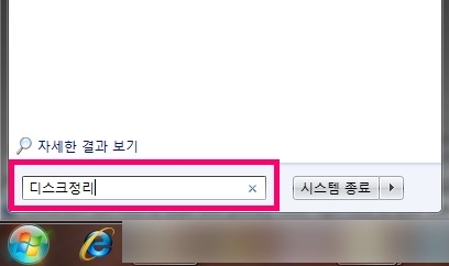 내 컴퓨터 디스크 정리하기 [윈도우 7]