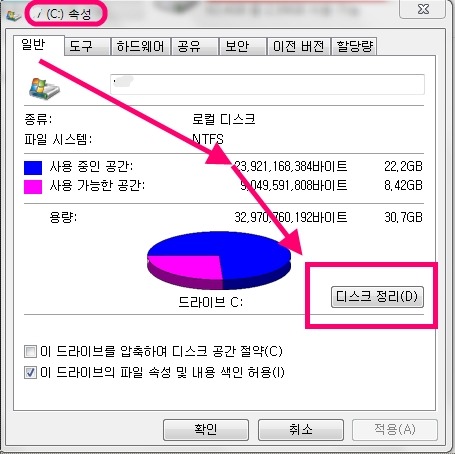 내 컴퓨터 디스크 정리하기 [윈도우 7]