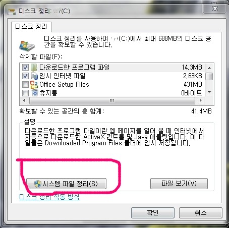 내 컴퓨터 디스크 정리하기 [윈도우 7]