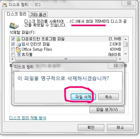 내 컴퓨터 디스크 정리하기 [윈도우 7]