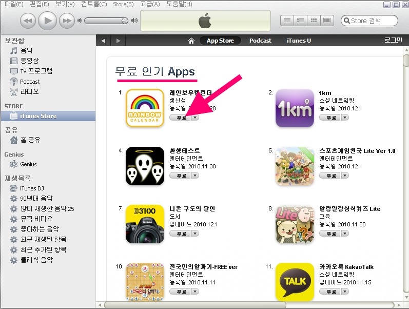 아이튠 쉽게 무료 계정 만드는 법[지불방식을 &#8216;없음&#8217; 선택하기]