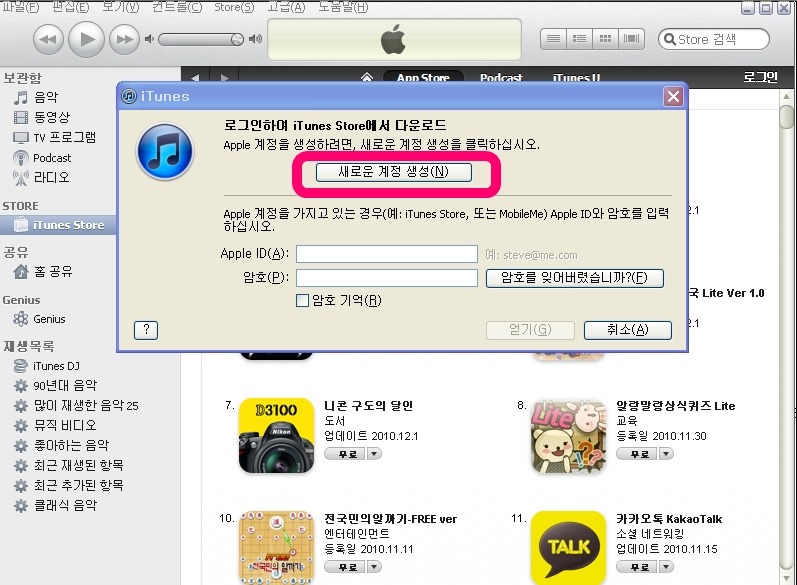 아이튠 쉽게 무료 계정 만드는 법[지불방식을 &#8216;없음&#8217; 선택하기]