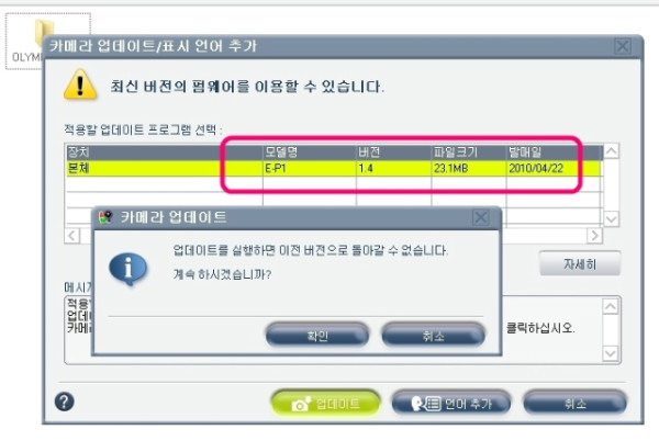 올림푸스 Pen 최신 펌웨어 업그레이드 방법 [올림푸스 펜 Ep1 ]