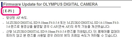 올림푸스 Pen 최신 펌웨어 업그레이드 방법 [올림푸스 펜 Ep1 ]