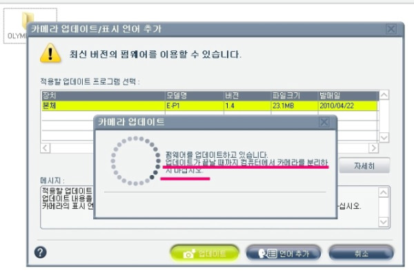 올림푸스 Pen 최신 펌웨어 업그레이드 방법 [올림푸스 펜 Ep1 ]