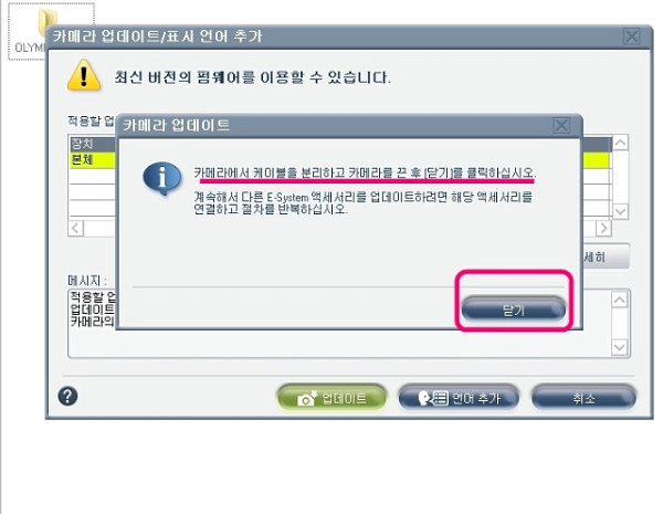 올림푸스 Pen 최신 펌웨어 업그레이드 방법 [올림푸스 펜 Ep1 ]