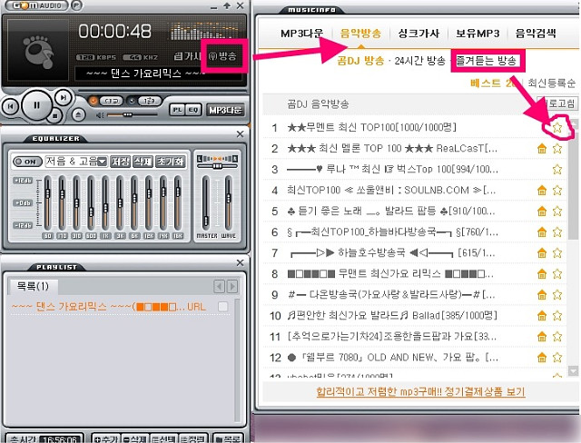 인터넷 무료 음악방송 24시간 듣기 [알송 음악방송, 곰오디오 음악방송]