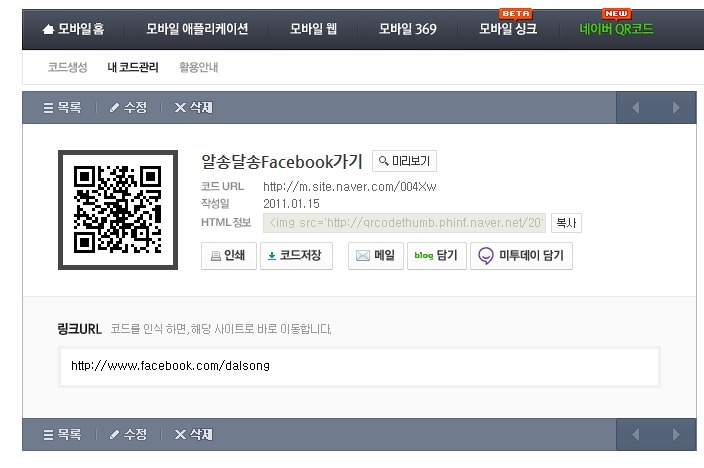 네이버 QR 코드 만들기 [블로그 링크, 이미지 지도 동영상]
