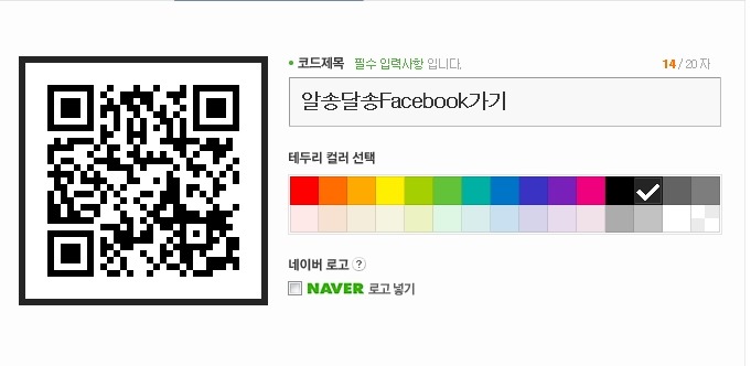 네이버 QR 코드 만들기 [블로그 링크, 이미지 지도 동영상]