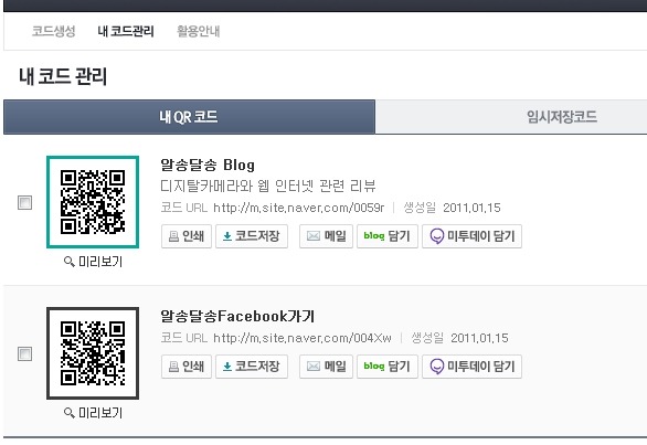 네이버 QR 코드 만들기 [블로그 링크, 이미지 지도 동영상]