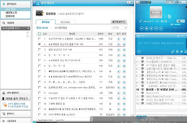 인터넷 무료 음악방송 24시간 듣기 [알송 음악방송, 곰오디오 음악방송]