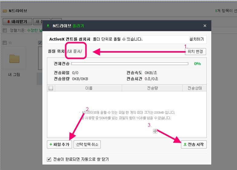 네이버 N 드라이브 사용법[ 무료 웹 저장 공간 30G 확대개편 ]