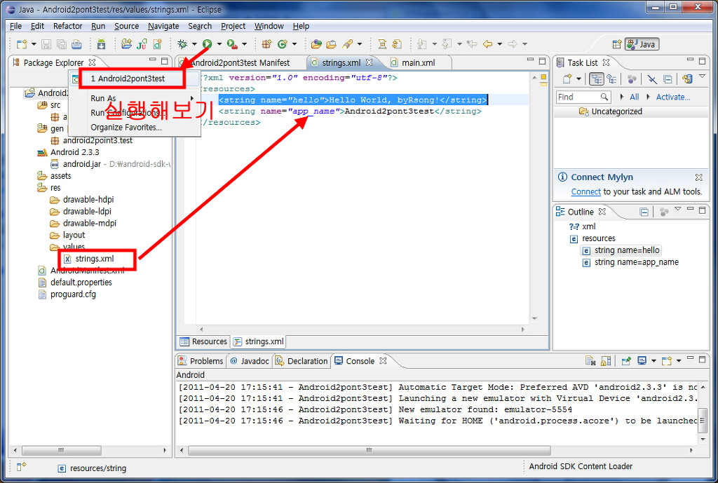 안드로이드 Sdk 에뮬레이터(Emulator), 이클립스Eclipse Adt Plugin 설치와 Adt 어플리케이션 실행해 보기