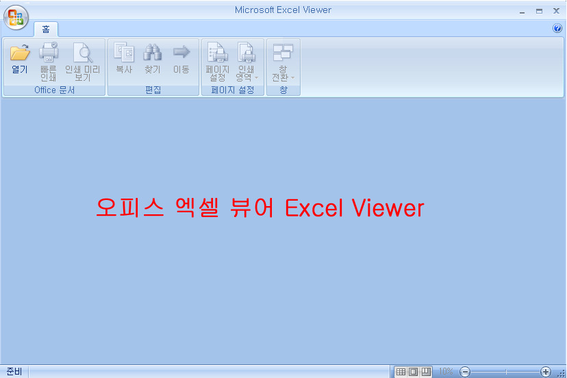 엑셀 파워포인트 워드 오피스파일 변환기 ,엑셀 2007~2010 파일 변환기와 Pptx 엑셀뷰어