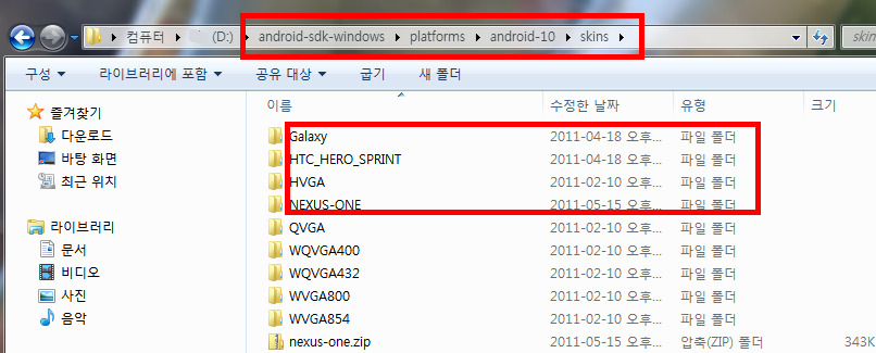 안드로이드 에뮬레이터 모바일 모양 스킨으로 변경하는 법