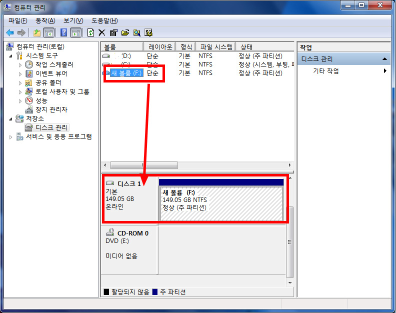 외장하드 및 윈도우 파티션 분할하기, 볼륨축소와 볼륨확장하는법 [윈도우7 팁]