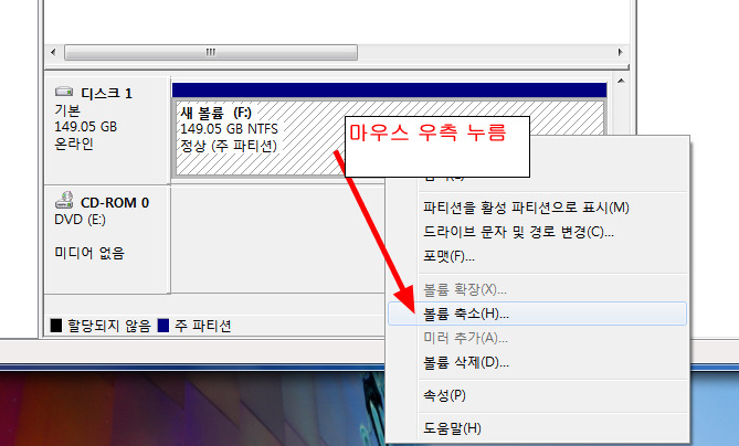 외장하드 및 윈도우 파티션 분할하기, 볼륨축소와 볼륨확장하는법 [윈도우7 팁]