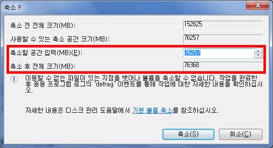 외장하드 및 윈도우 파티션 분할하기, 볼륨축소와 볼륨확장하는법 [윈도우7 팁]