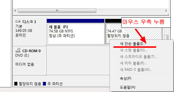 외장하드 및 윈도우 파티션 분할하기, 볼륨축소와 볼륨확장하는법 [윈도우7 팁]