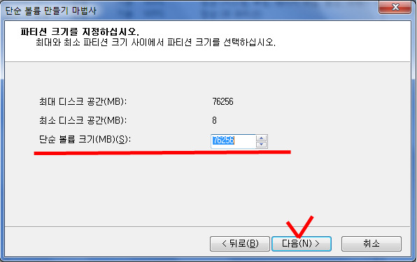 외장하드 및 윈도우 파티션 분할하기, 볼륨축소와 볼륨확장하는법 [윈도우7 팁]