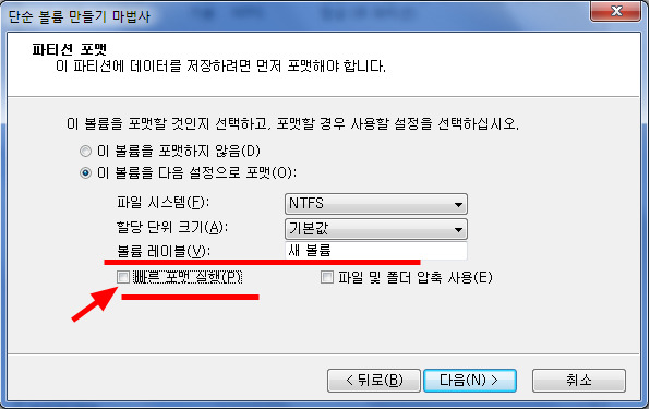 외장하드 및 윈도우 파티션 분할하기, 볼륨축소와 볼륨확장하는법 [윈도우7 팁]