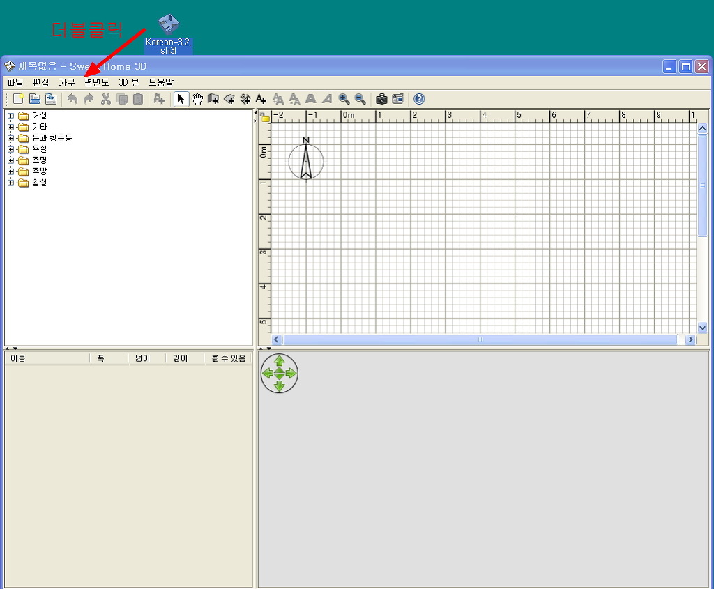 Sweet Home 3D 인테리어 무료 디자인 소프트웨어[한국어]