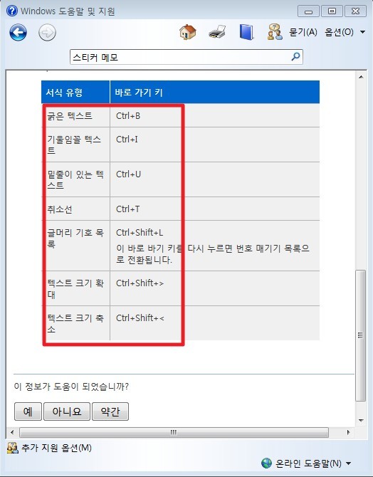 스티커메모[윈도우7 기능],간단한 바탕화면 포스트잇, 메모 기능
