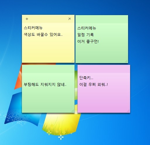 스티커메모[윈도우7 기능],간단한 바탕화면 포스트잇, 메모 기능