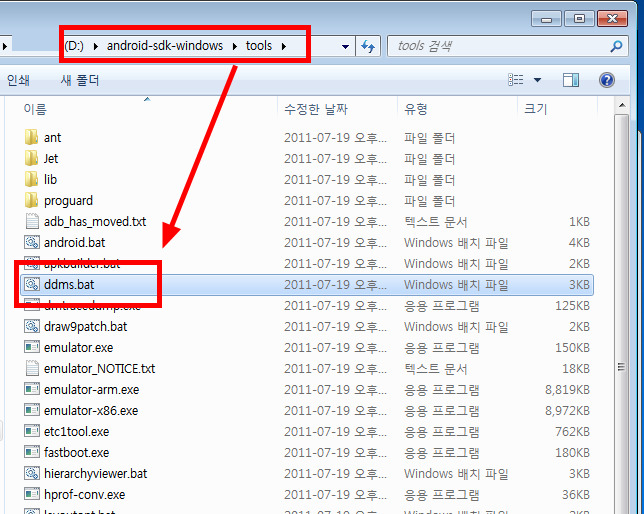 안드로이드 에뮬레이터 화면캡쳐하기, Ddms.bat 디버깅 모니터 이용