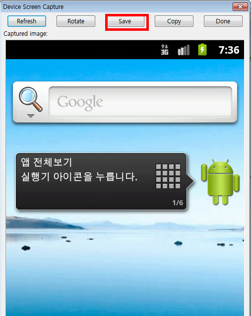 안드로이드 에뮬레이터 화면캡쳐하기, Ddms.bat 디버깅 모니터 이용