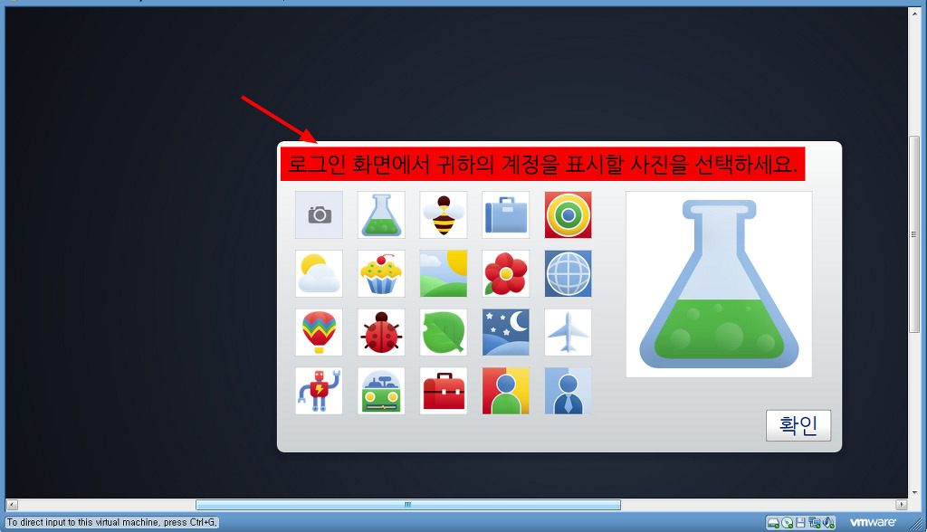 구글크롬 Os (Chrome Os) 를 Vmware Player에서 구동하여 맛 보기