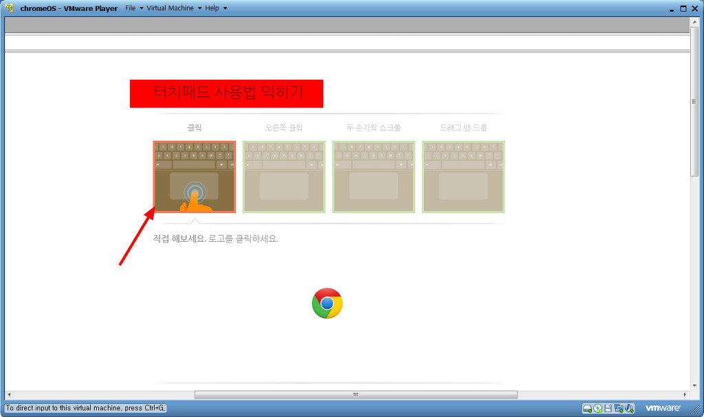 구글크롬 Os (Chrome Os) 를 Vmware Player에서 구동하여 맛 보기