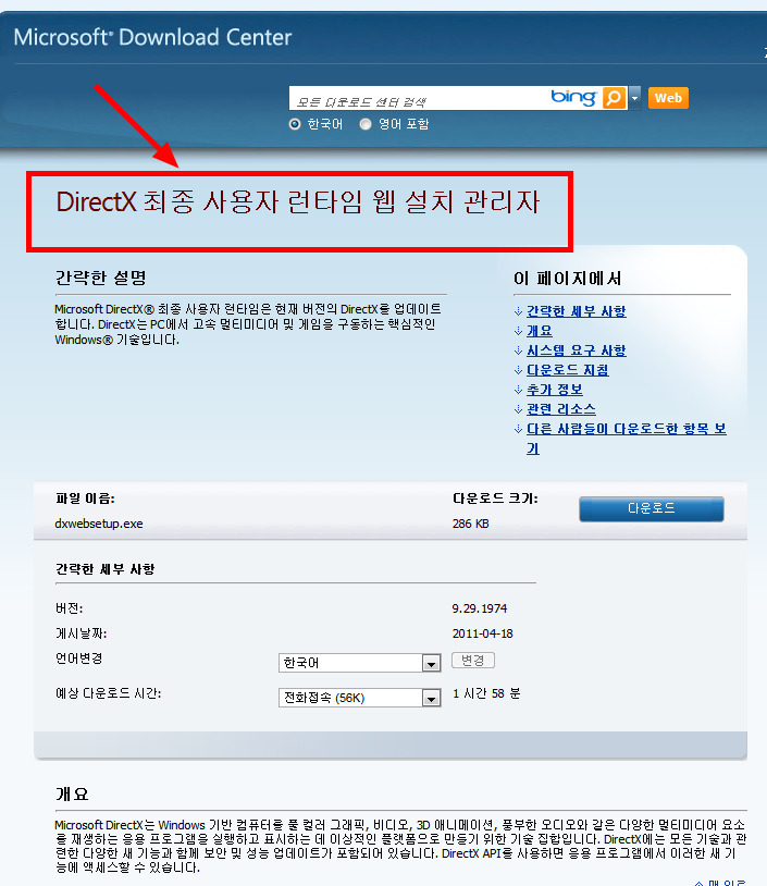 윈도우의 다이렉트DirectX 진단도구