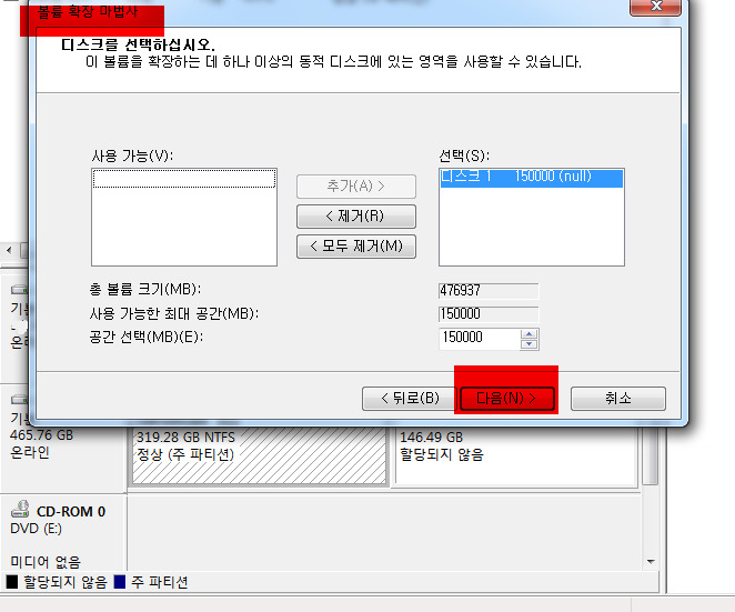 하드디스크 파티션-볼륨확장으로 2개 파티션을 1개로 병합 합치기[윈도우7]