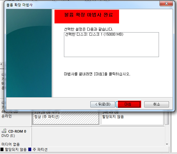 하드디스크 파티션-볼륨확장으로 2개 파티션을 1개로 병합 합치기[윈도우7]