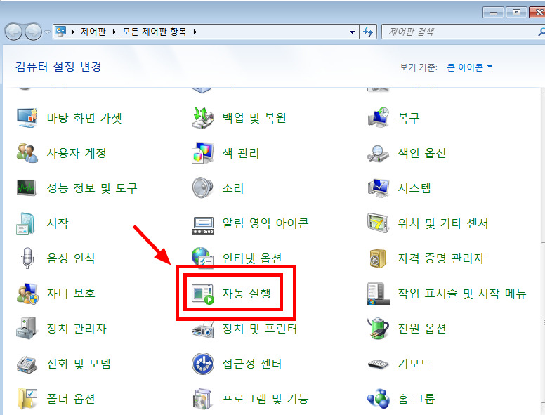 자동실행창 안뜨게