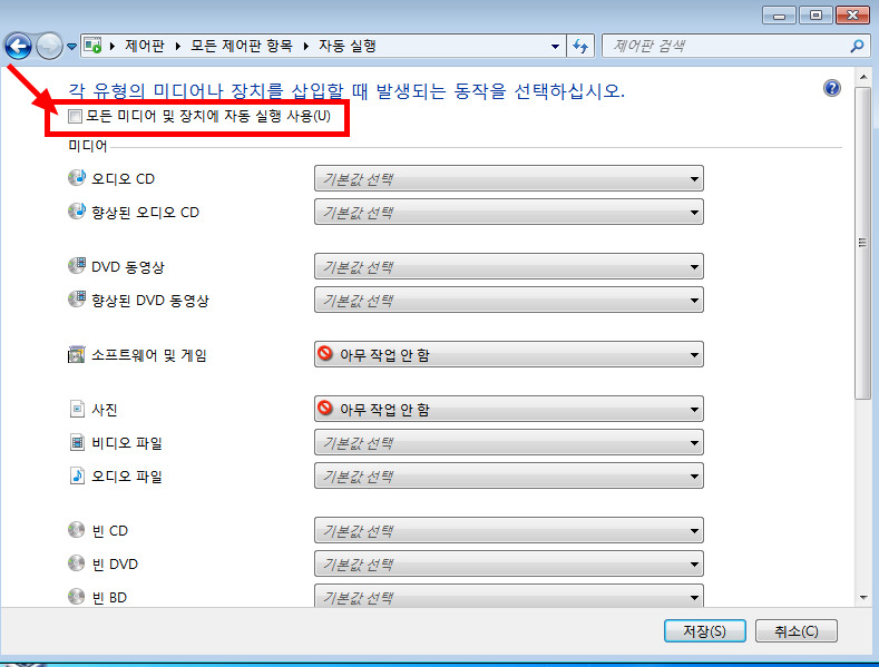 자동실행창 안뜨게