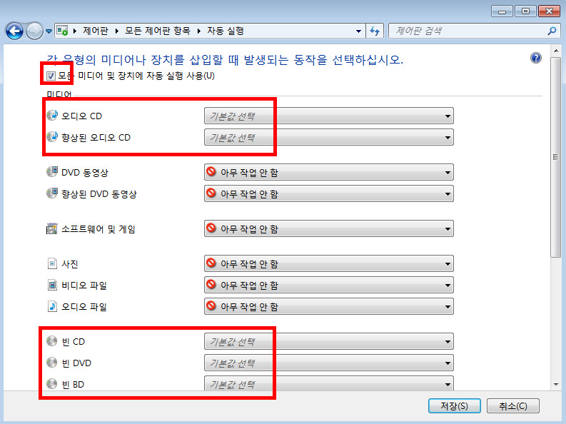 자동실행창 안뜨게