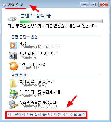 자동실행창 안뜨게