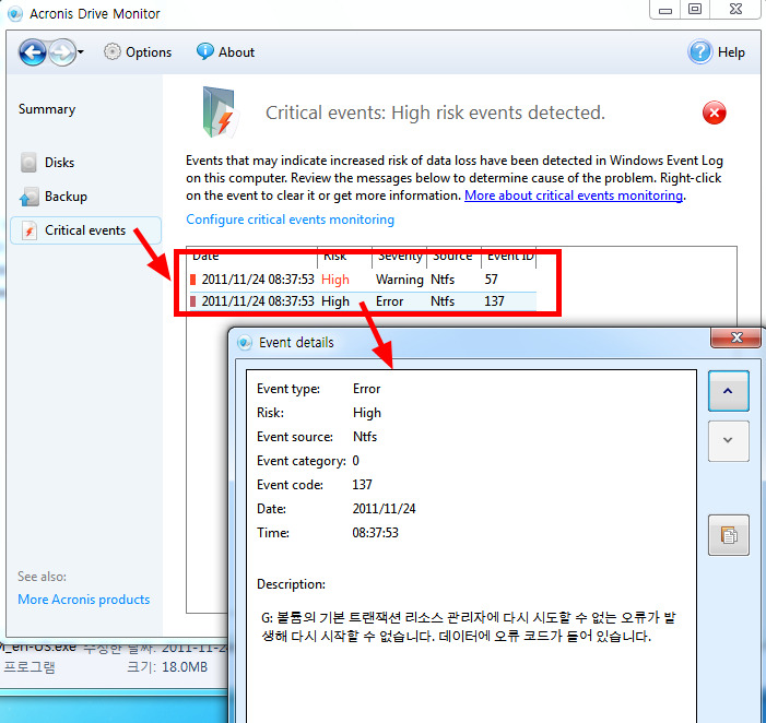 아크로니스 하드디스크 하드웨어 모니터링 건강체크 프로그램