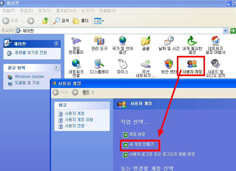 윈도우 Xp 사용자 계정과 관리자계정을 만드는 방법