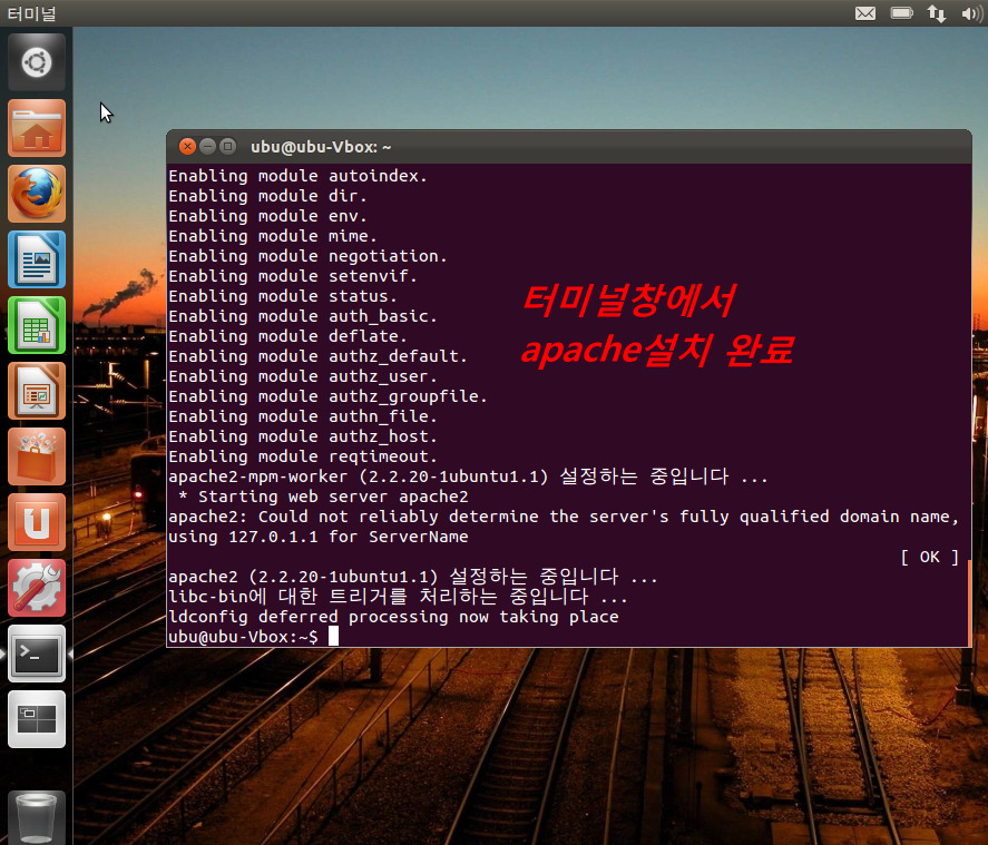 우분투11.10 아파치Apache2 설치하기 [리눅스]
