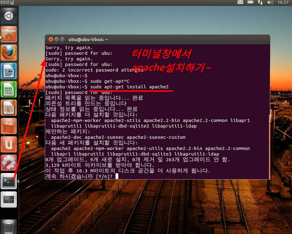 우분투11.10 아파치Apache2 설치하기 [리눅스]