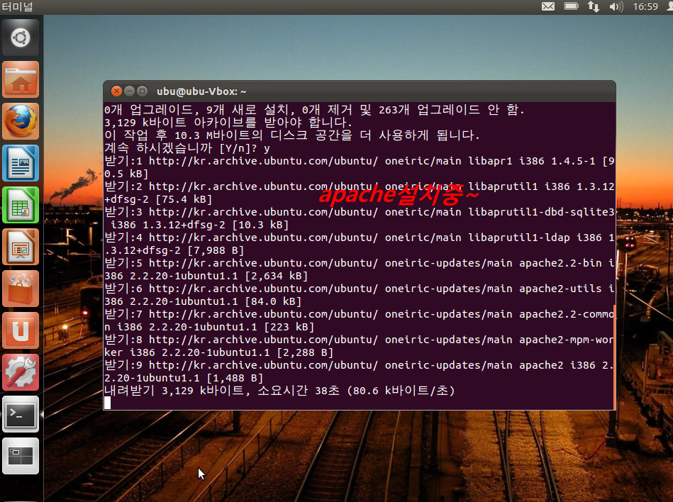 우분투11.10 아파치Apache2 설치하기 [리눅스]