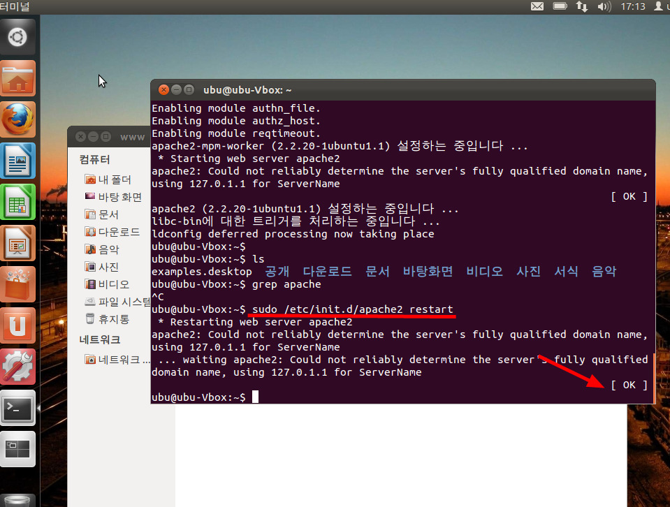 우분투11.10 아파치Apache2 설치하기 [리눅스]